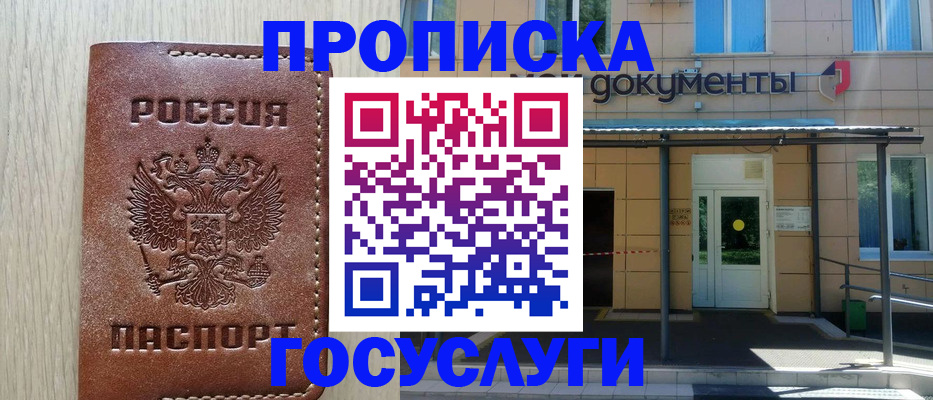 прописка 2025 в Сысерти